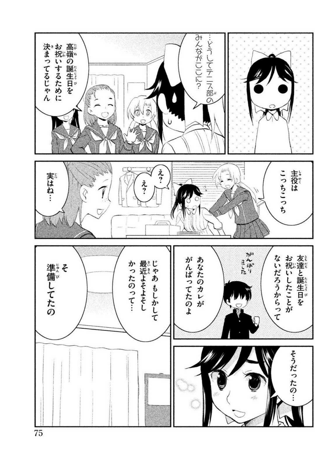 ラブプラス Manaka Days 第9話 - Page 21