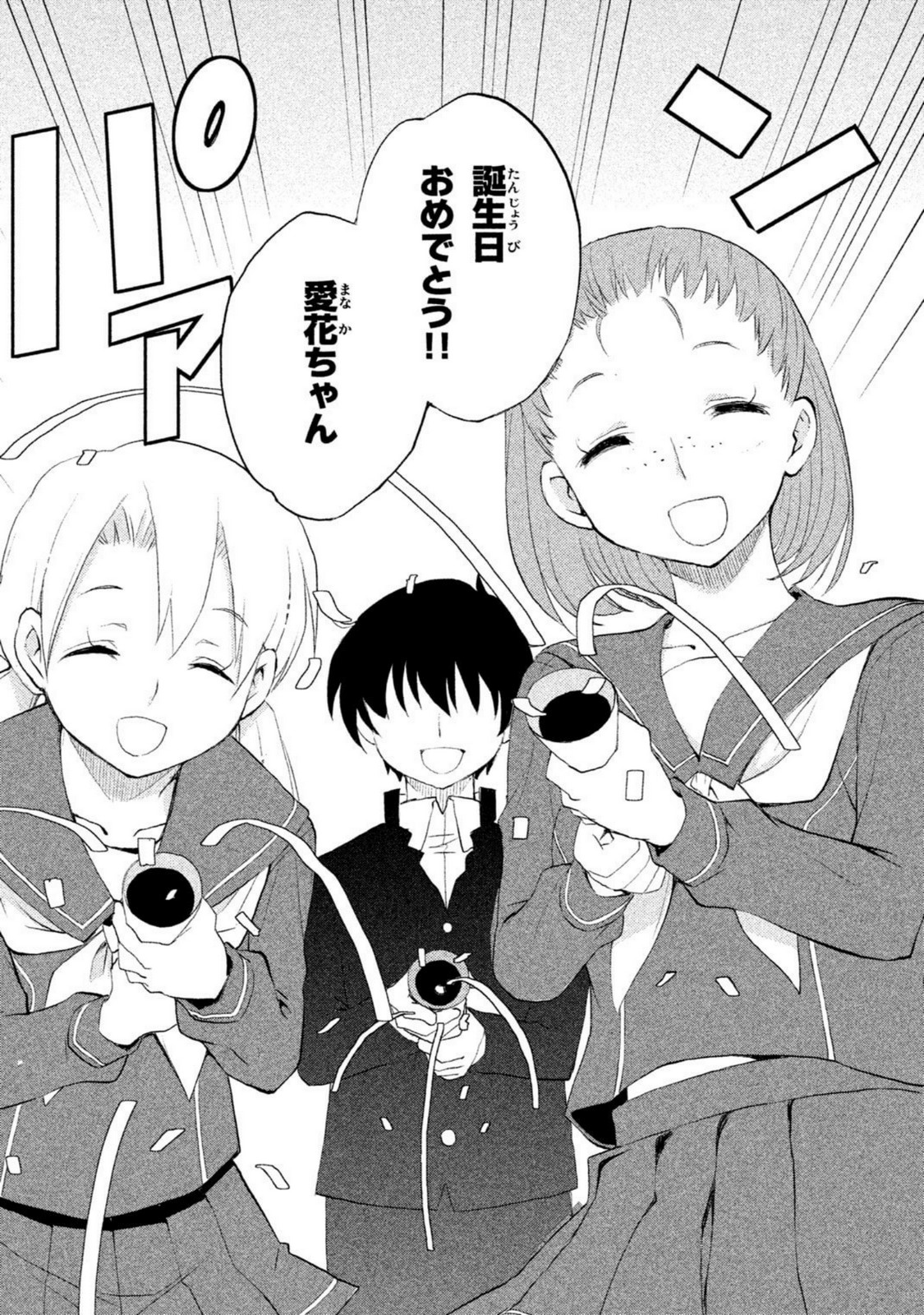 ラブプラス Manaka Days 第9話 - Page 20
