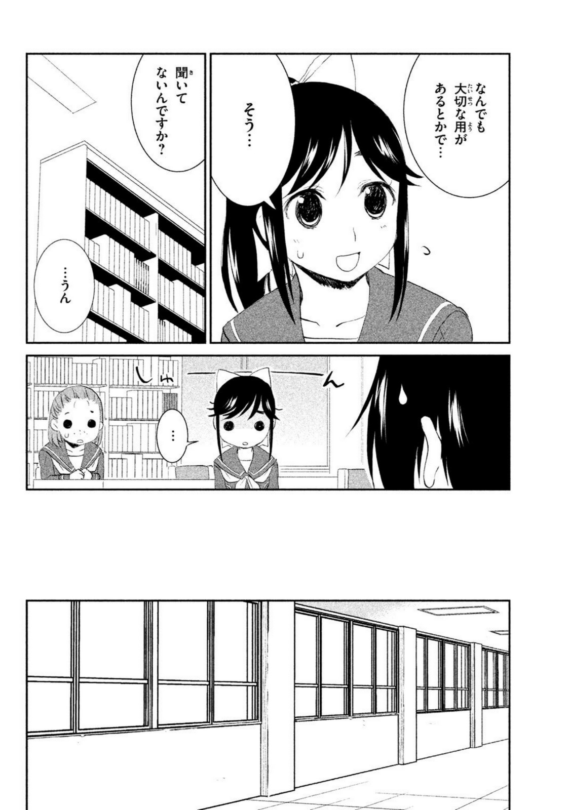 ラブプラス Manaka Days 第9話 - Page 8