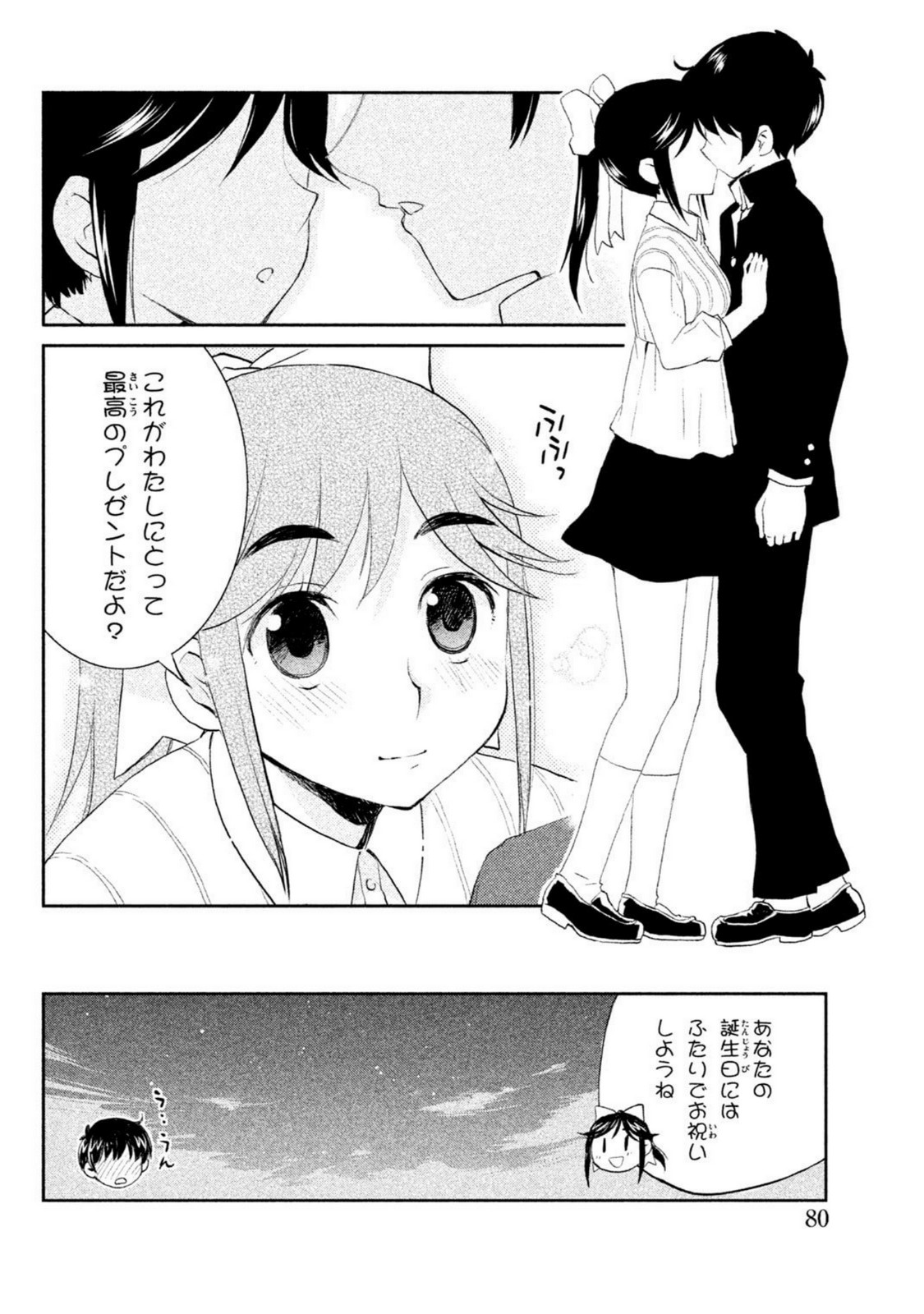 ラブプラス Manaka Days 第9話 - Page 26