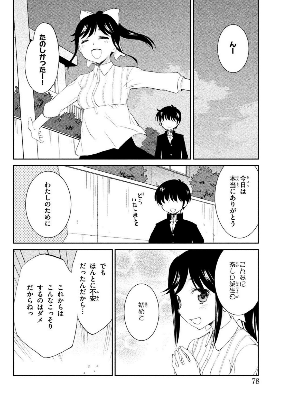 ラブプラス Manaka Days 第9話 - Page 24