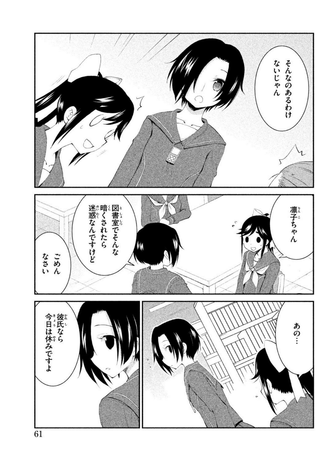 ラブプラス Manaka Days 第9話 - Page 7