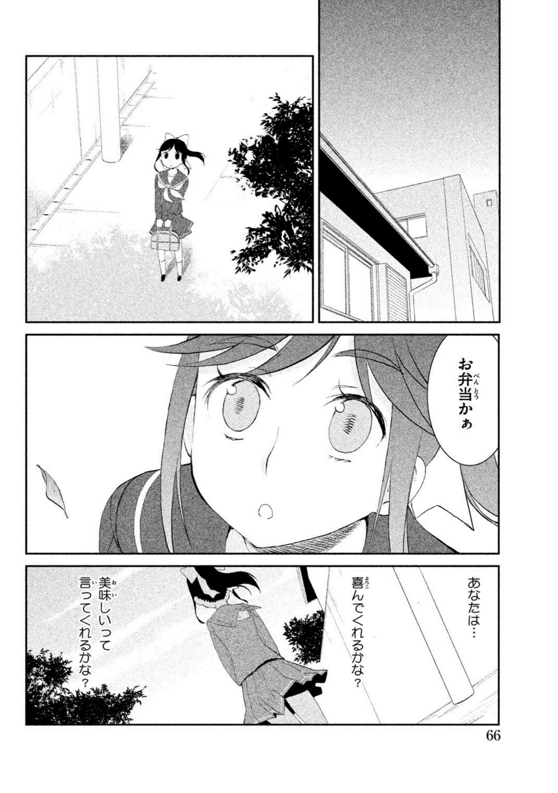 ラブプラス Manaka Days 第9話 - Page 12