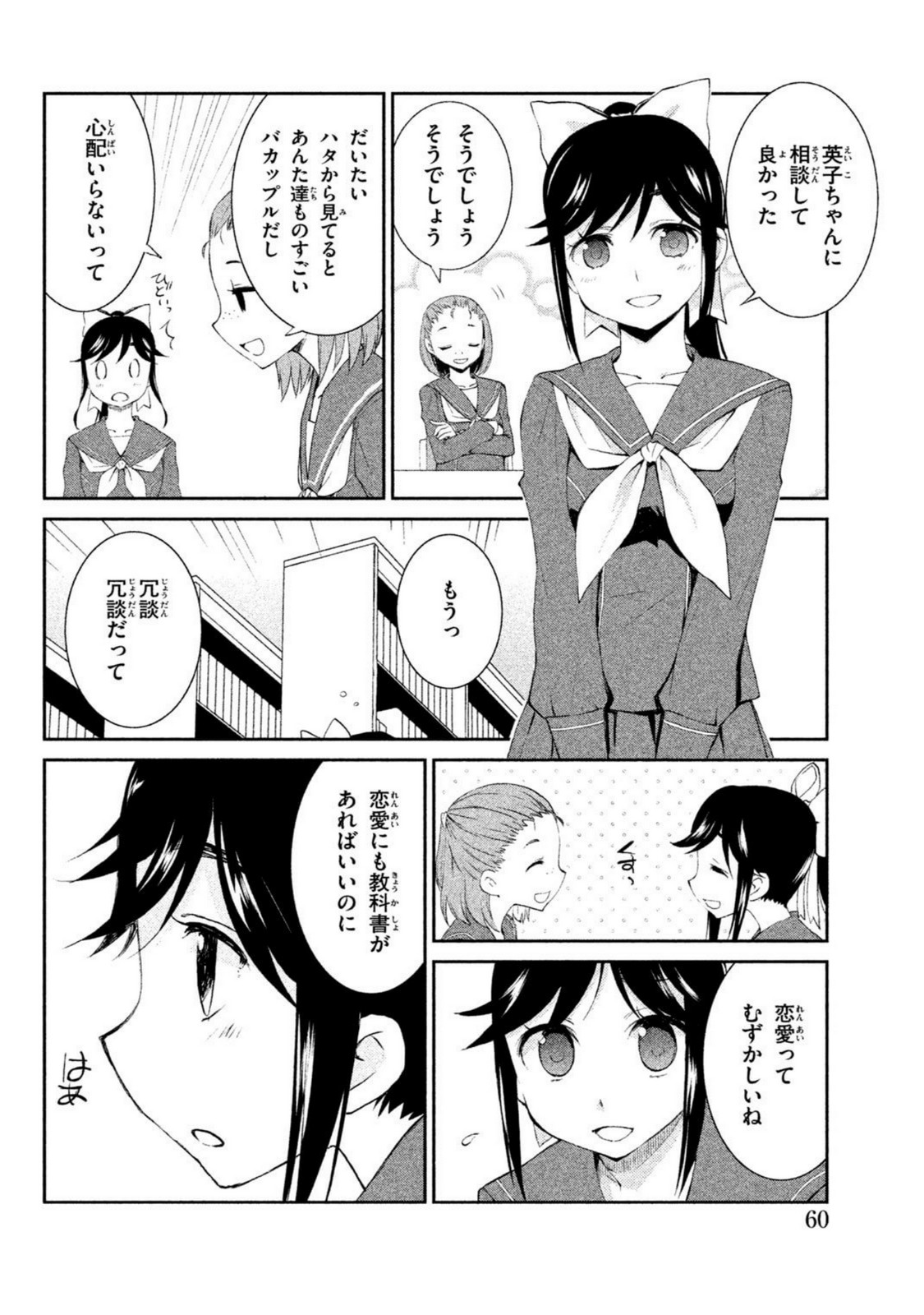 ラブプラス Manaka Days 第9話 - Page 6