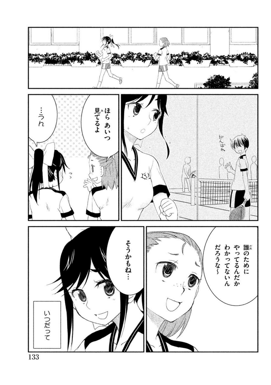 ラブプラス Manaka Days 第6話 - Page 12
