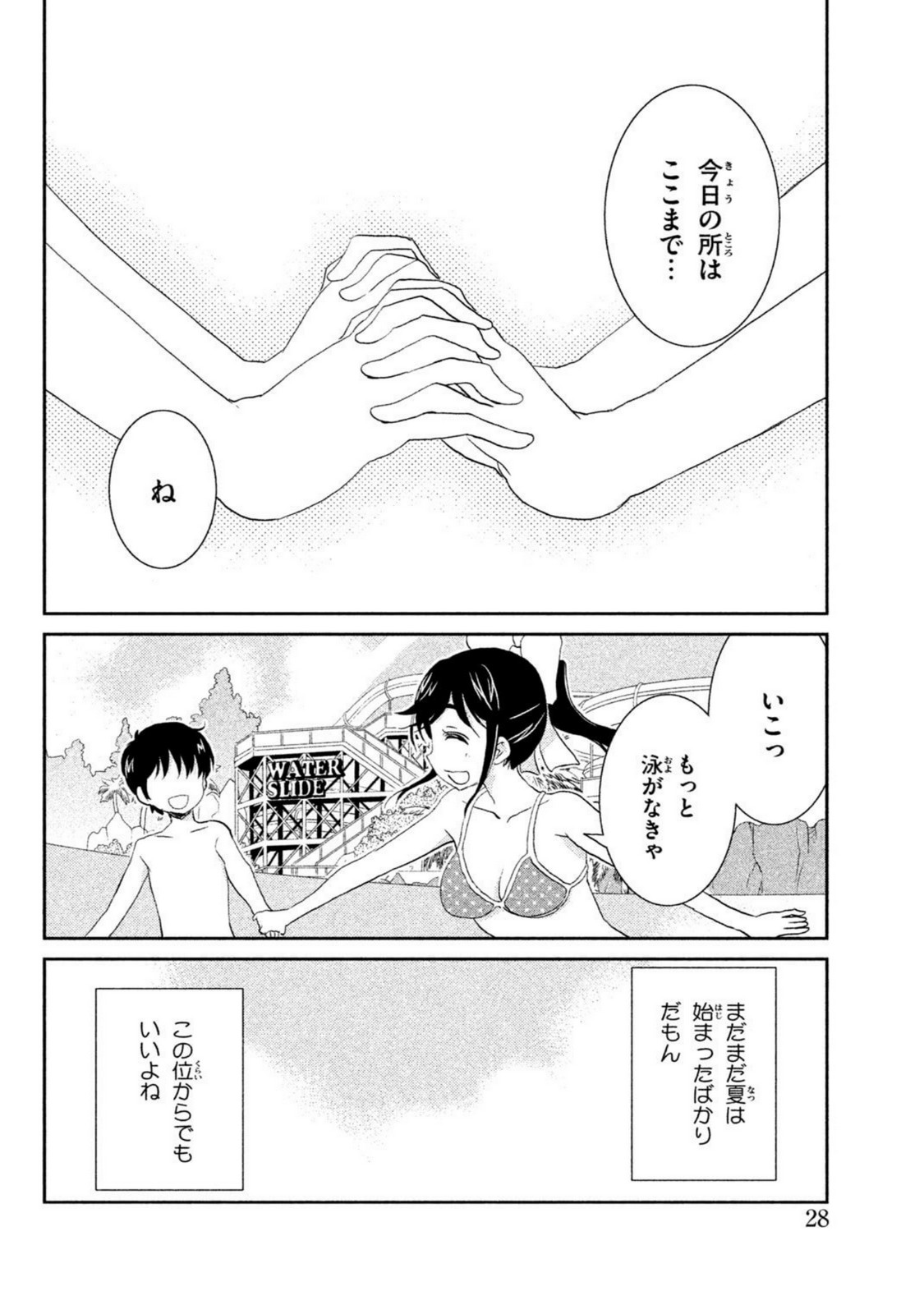 ラブプラス Manaka Days 第7話 - Page 26