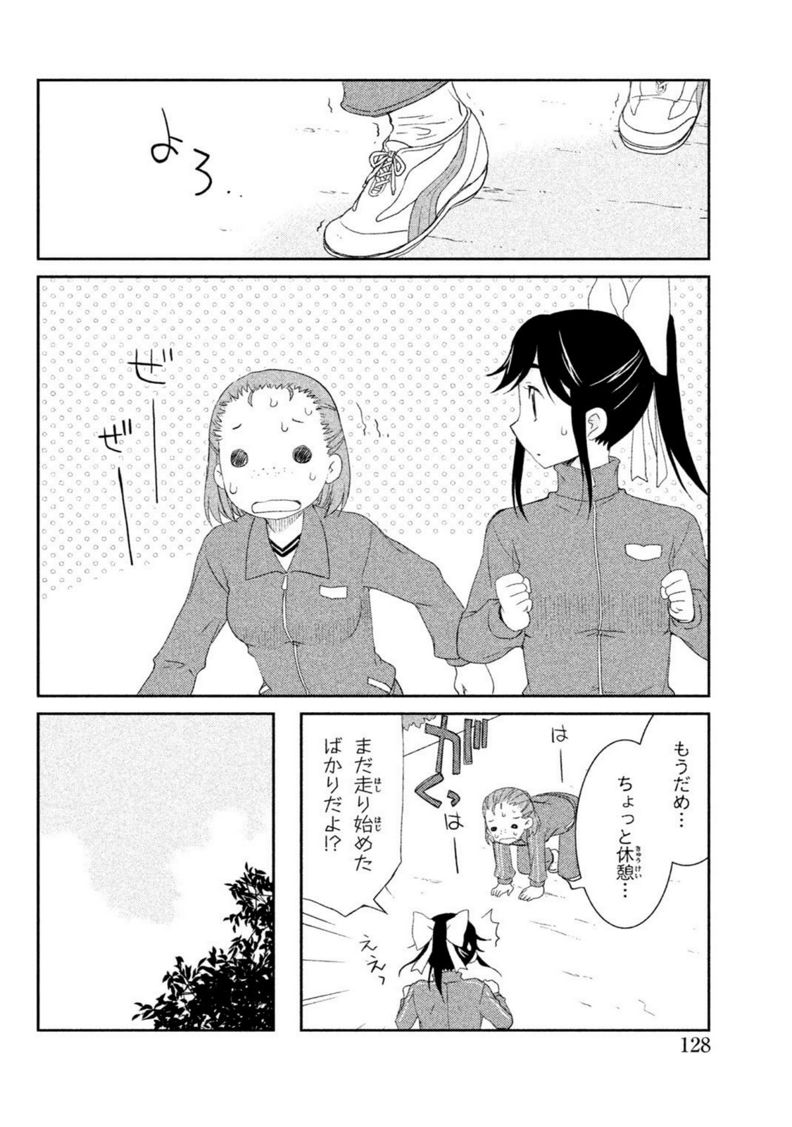 ラブプラス Manaka Days 第6話 - Page 7