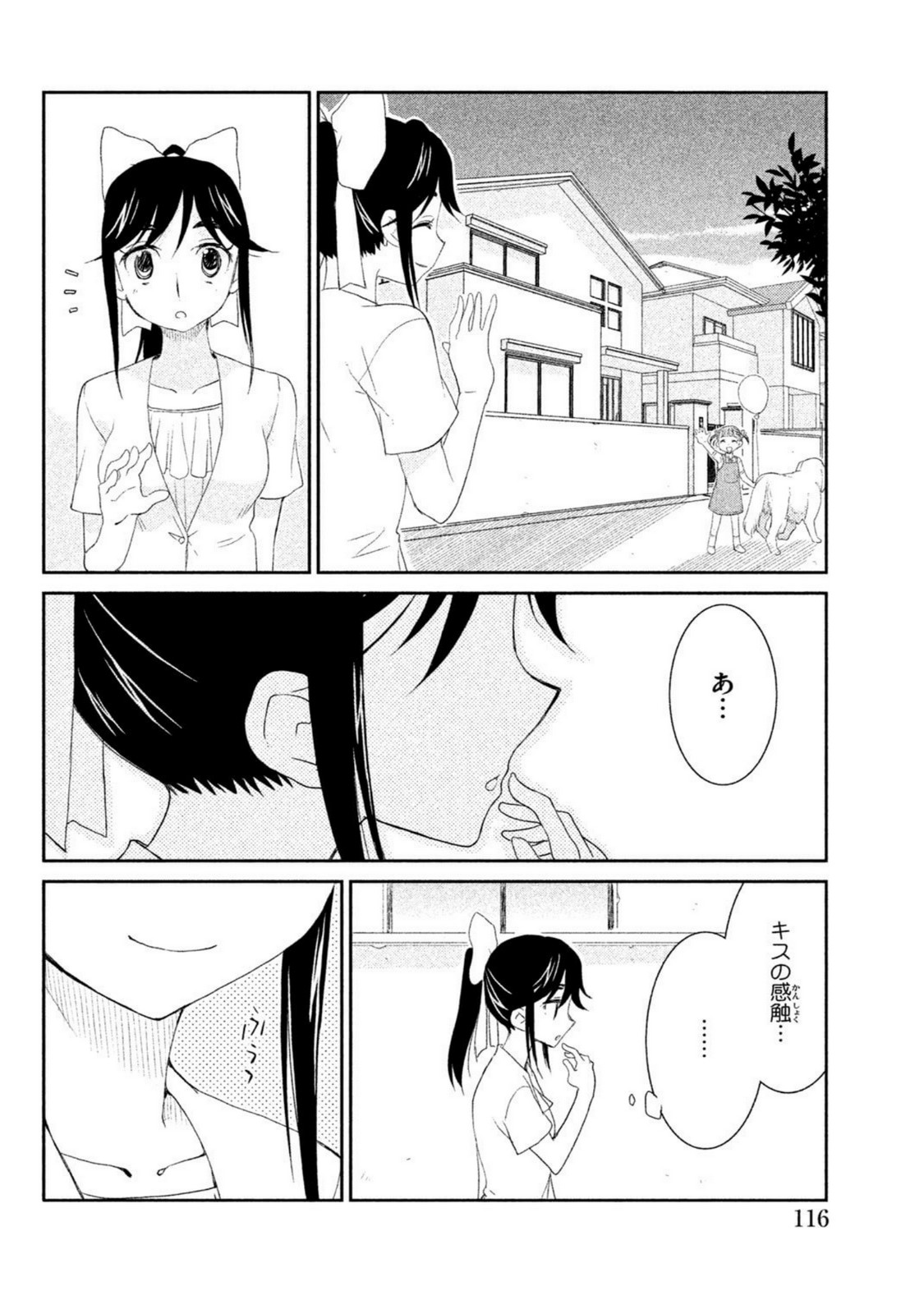 ラブプラス Manaka Days 第5話 - Page 10