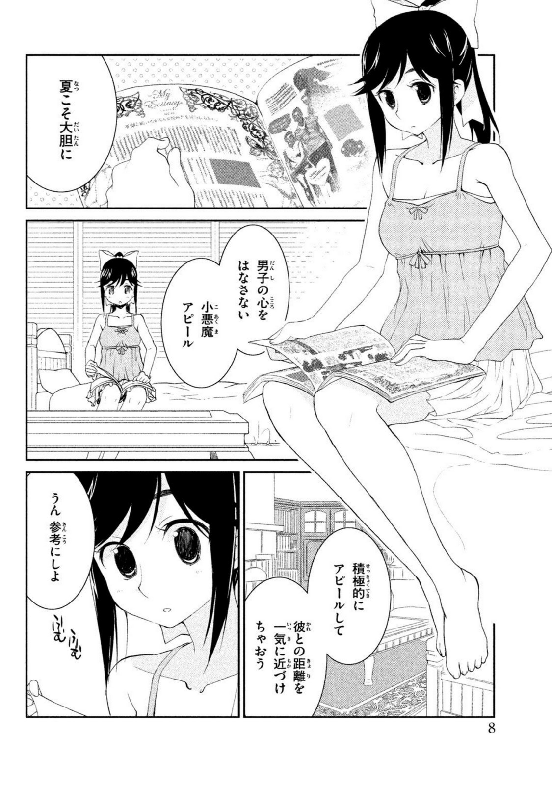 ラブプラス Manaka Days 第7話 - Page 6