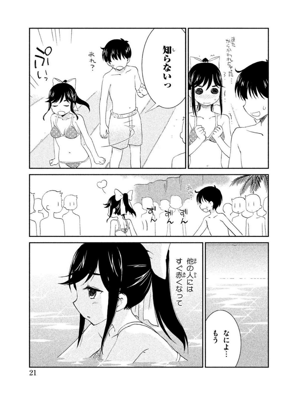 ラブプラス Manaka Days 第7話 - Page 19