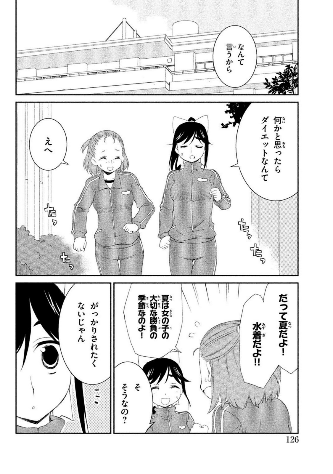 ラブプラス Manaka Days 第6話 - Page 5