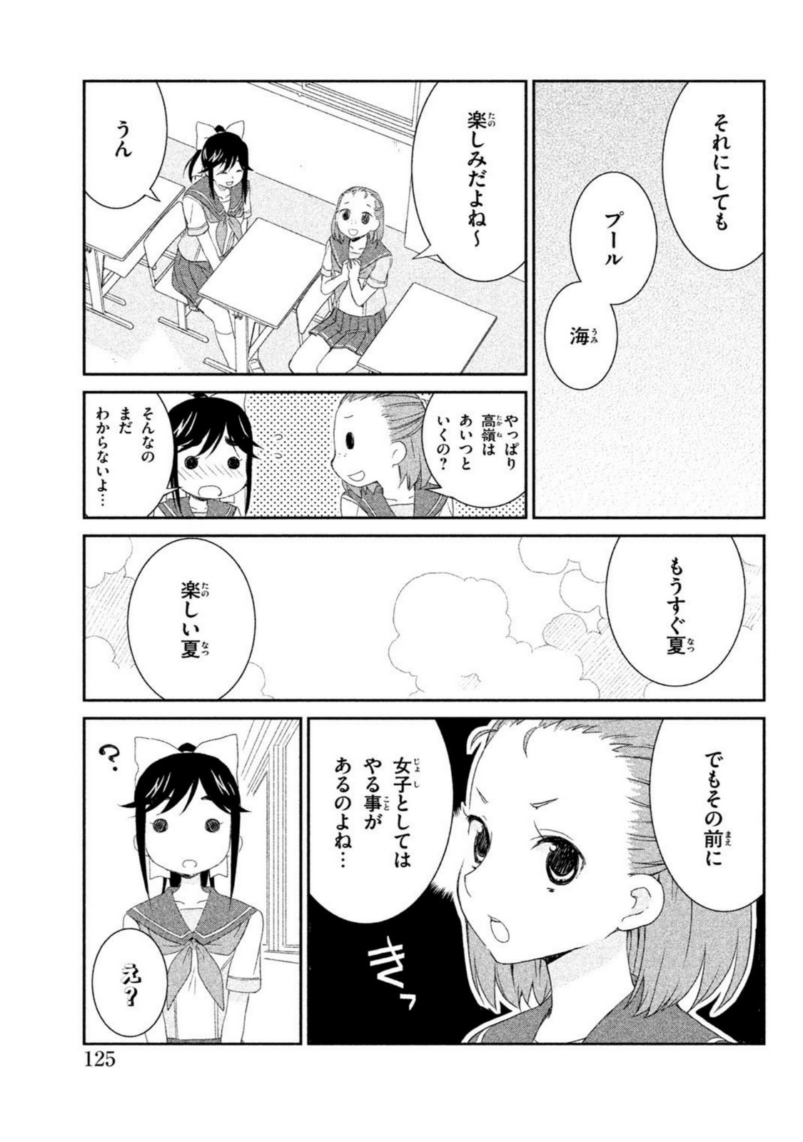 ラブプラス Manaka Days 第6話 - Page 4