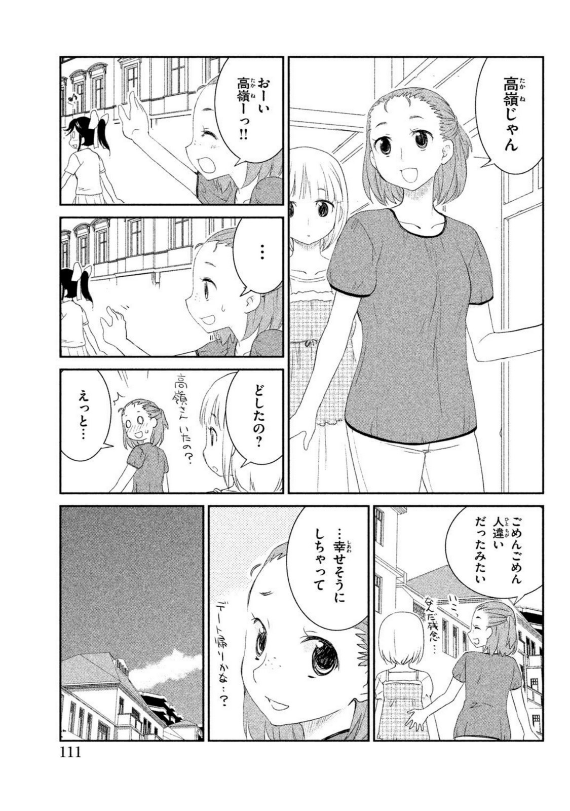 ラブプラス Manaka Days 第5話 - Page 5