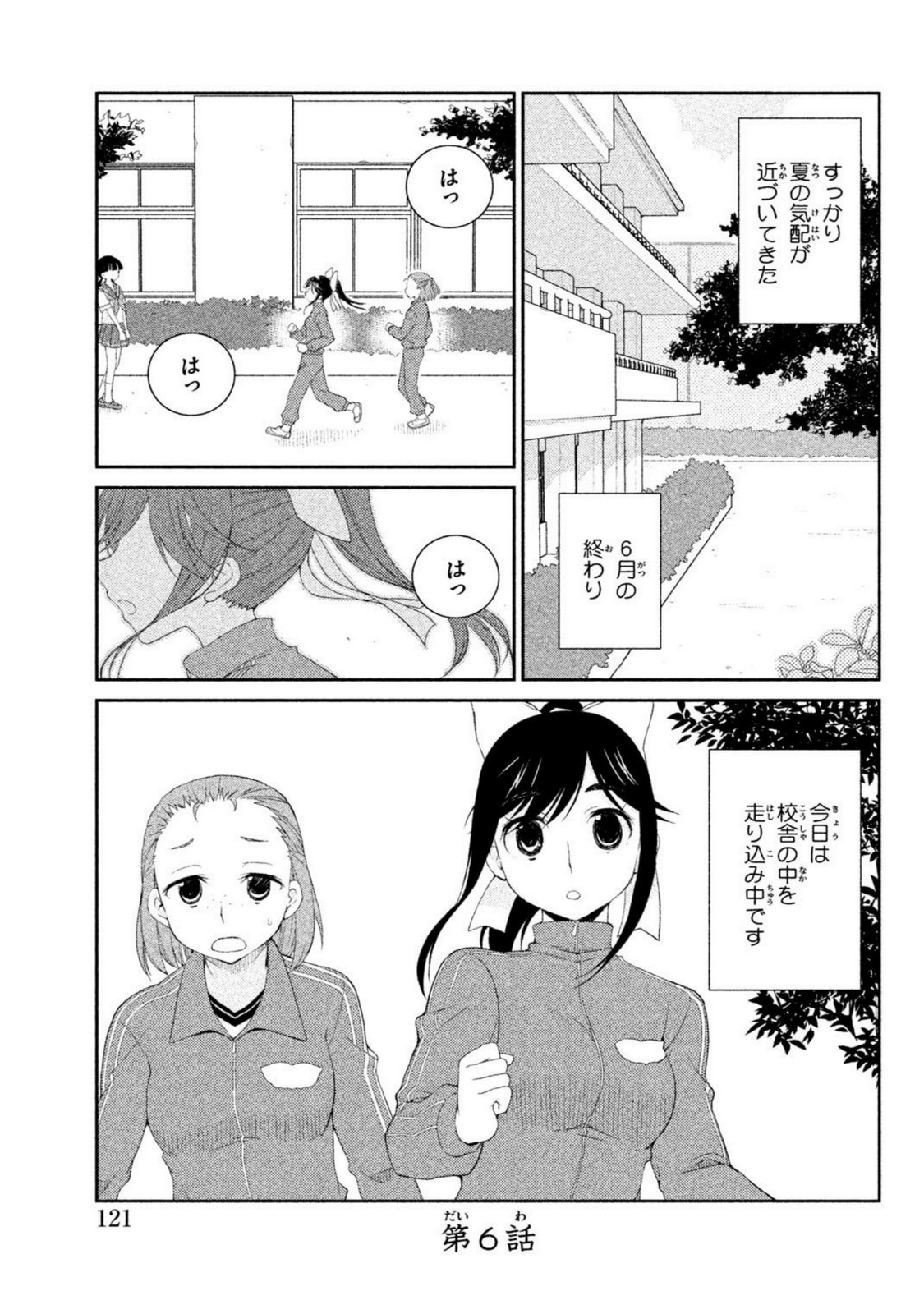 ラブプラス Manaka Days 第5話 - Page 15