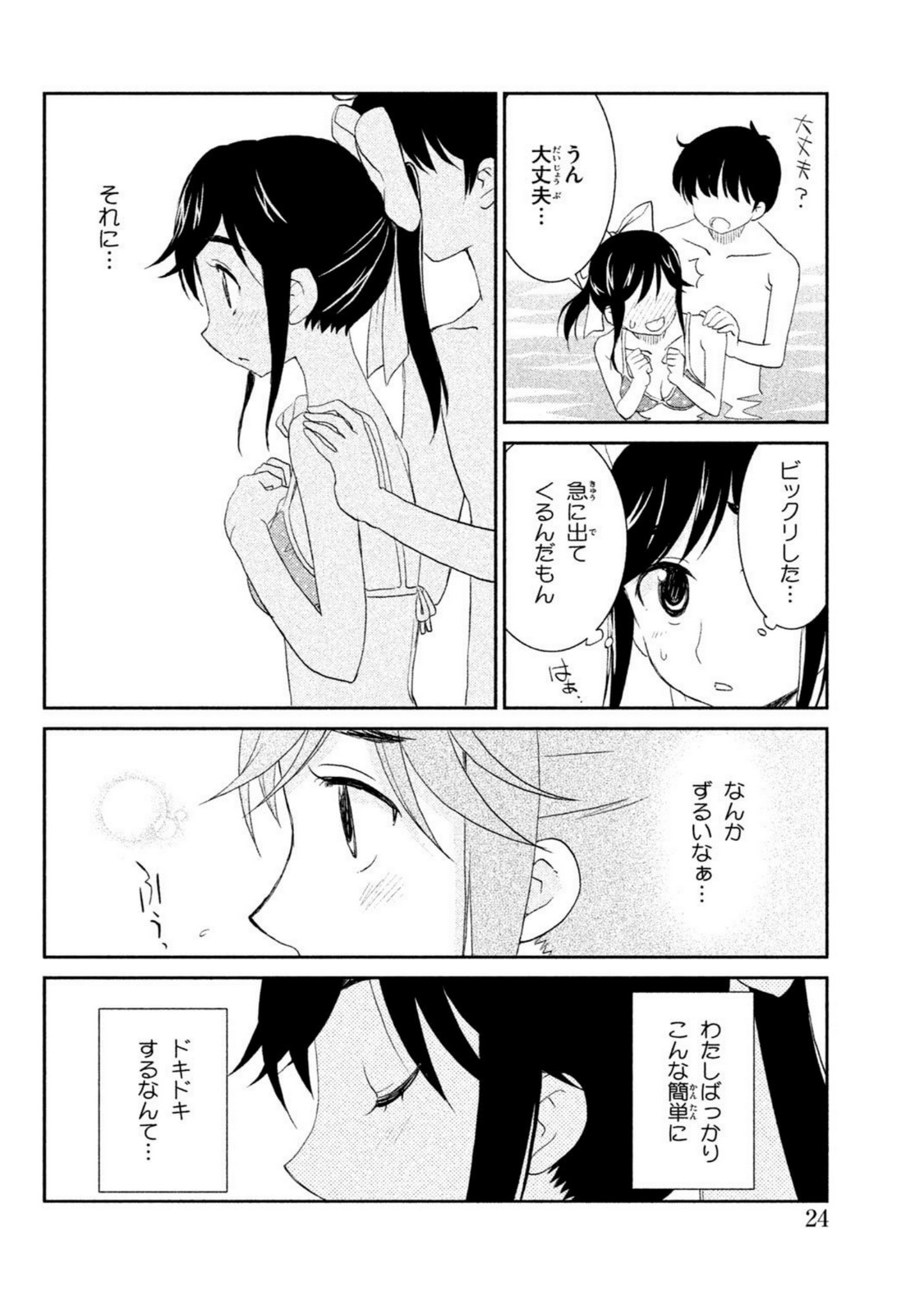 ラブプラス Manaka Days 第7話 - Page 22