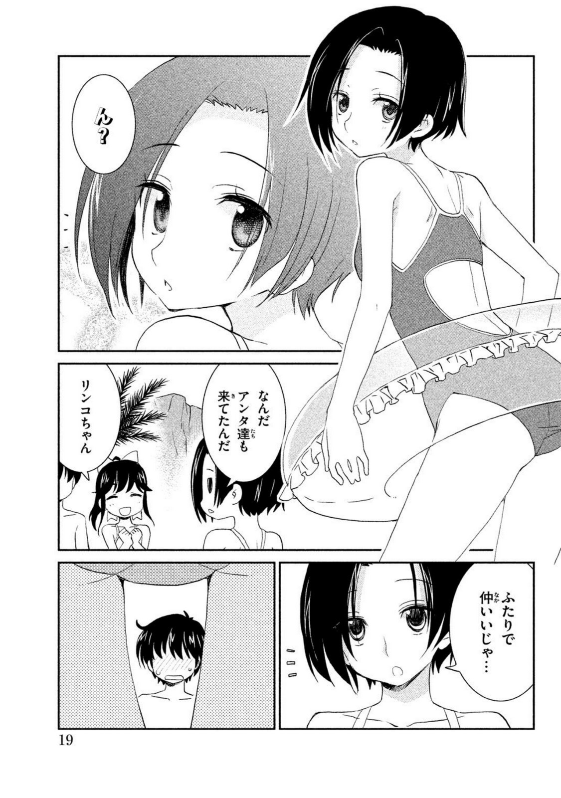 ラブプラス Manaka Days 第7話 - Page 17