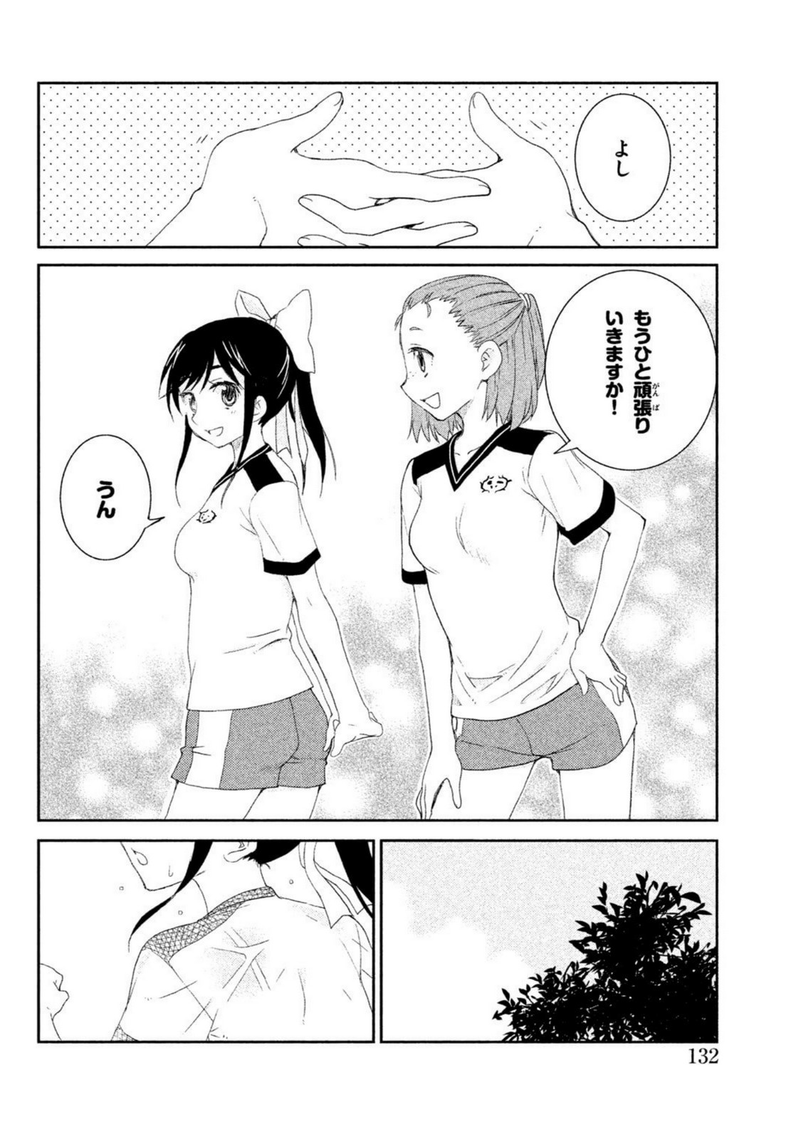 ラブプラス Manaka Days 第6話 - Page 11