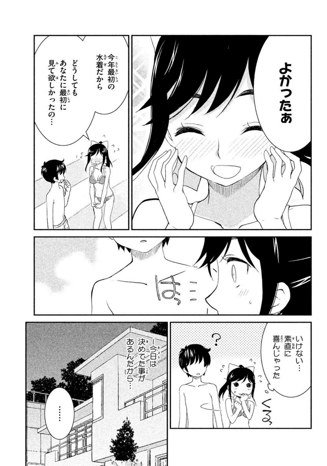 ラブプラス Manaka Days 第7話 - Page 5