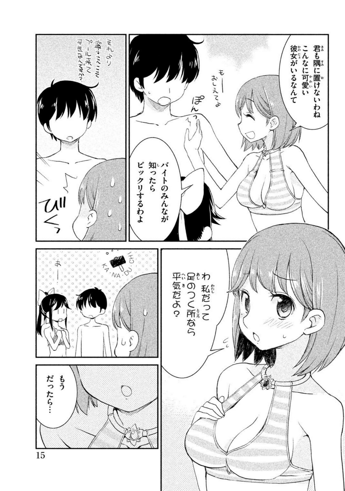 ラブプラス Manaka Days 第7話 - Page 13