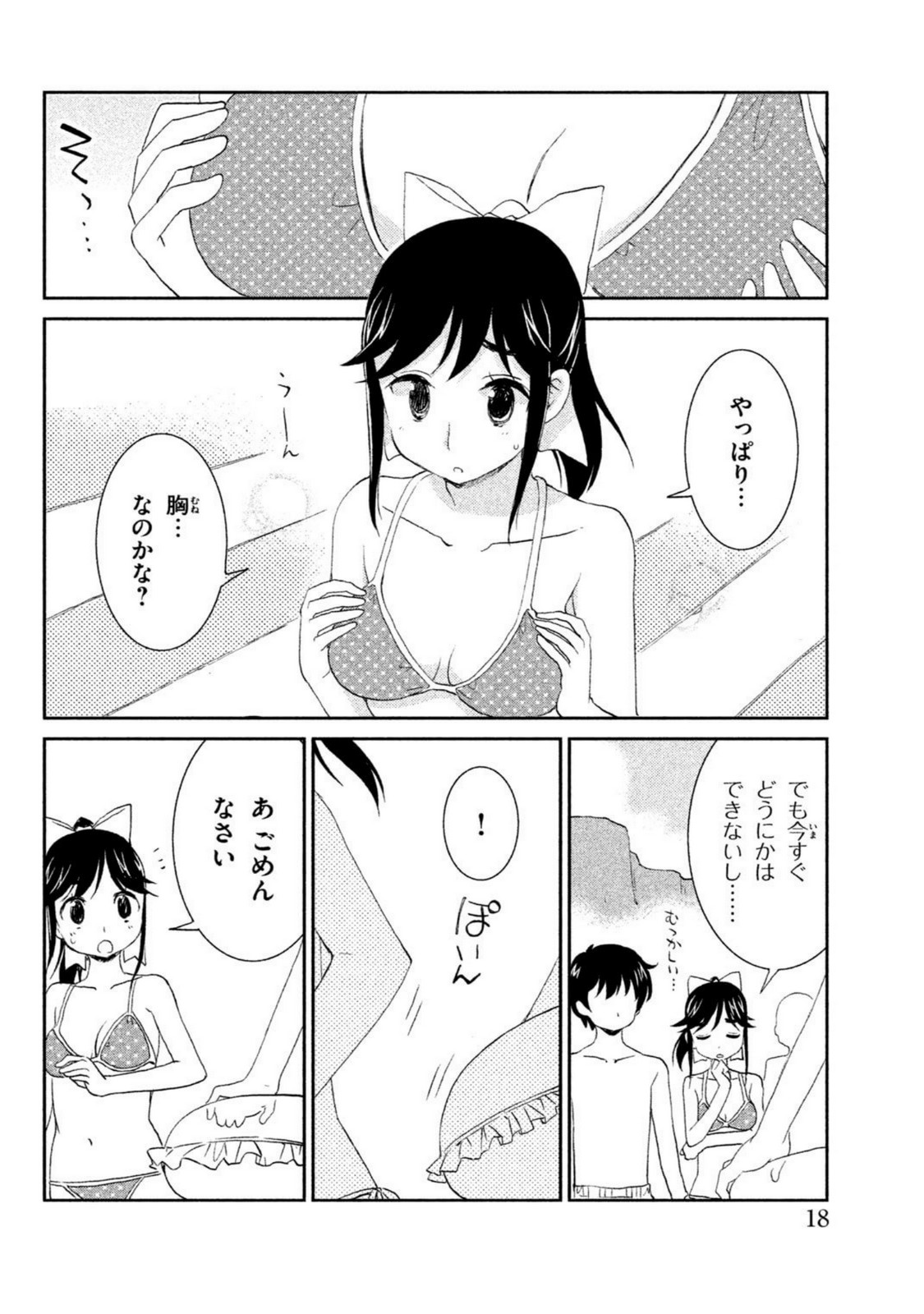 ラブプラス Manaka Days 第7話 - Page 16