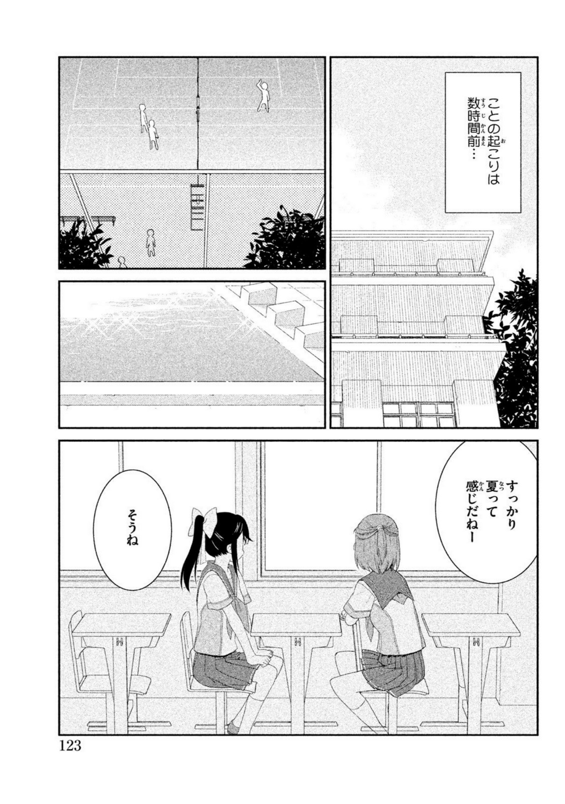 ラブプラス Manaka Days 第6話 - Page 2