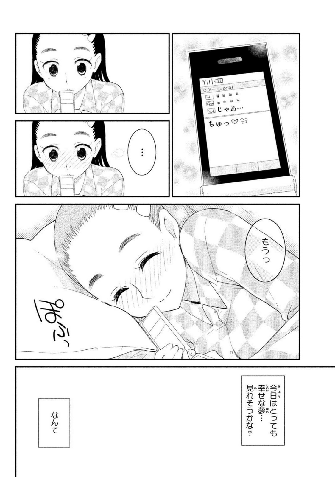 ラブプラス Manaka Days 第5話 - Page 14