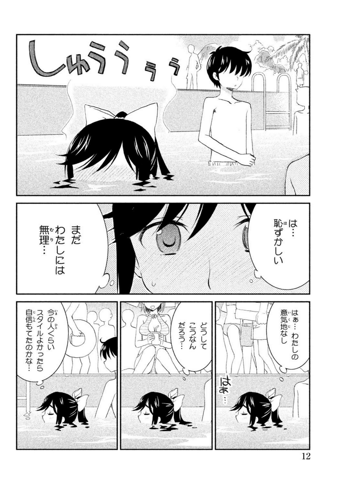 ラブプラス Manaka Days 第7話 - Page 10