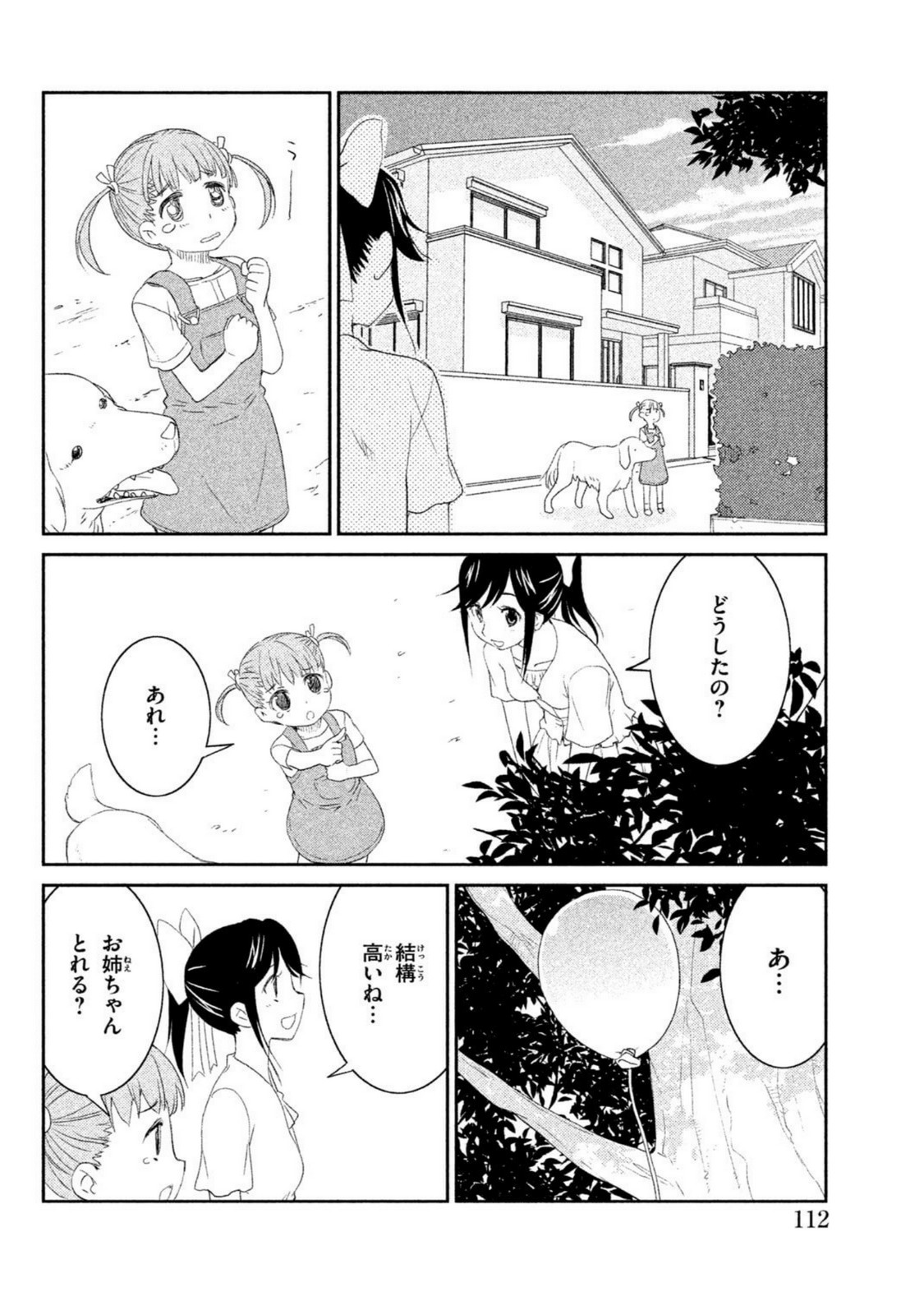 ラブプラス Manaka Days 第5話 - Page 6