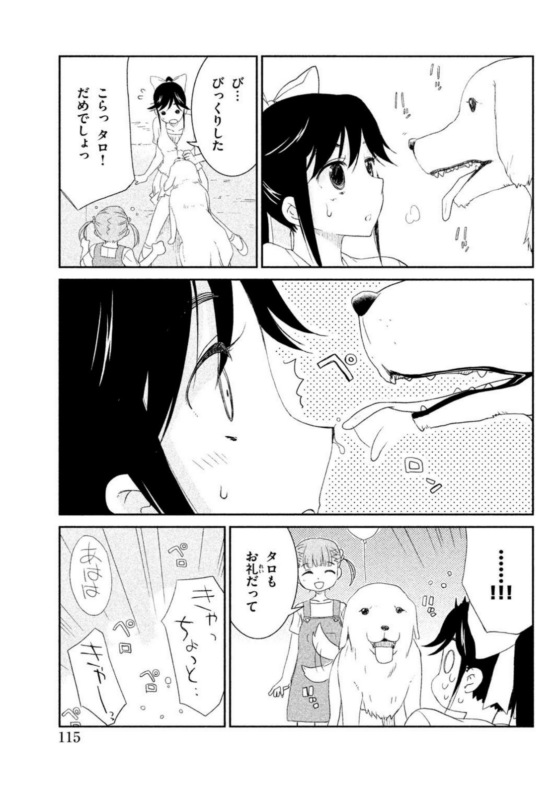 ラブプラス Manaka Days 第5話 - Page 9