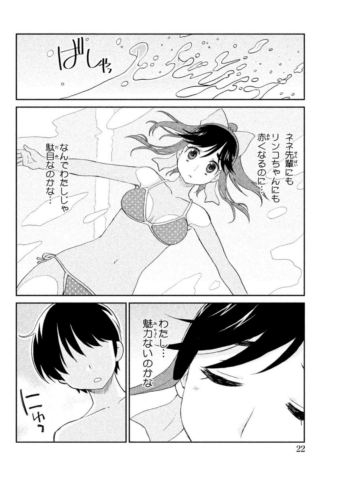 ラブプラス Manaka Days 第7話 - Page 20