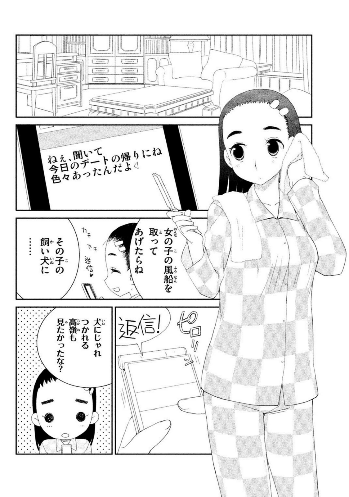 ラブプラス Manaka Days 第5話 - Page 12