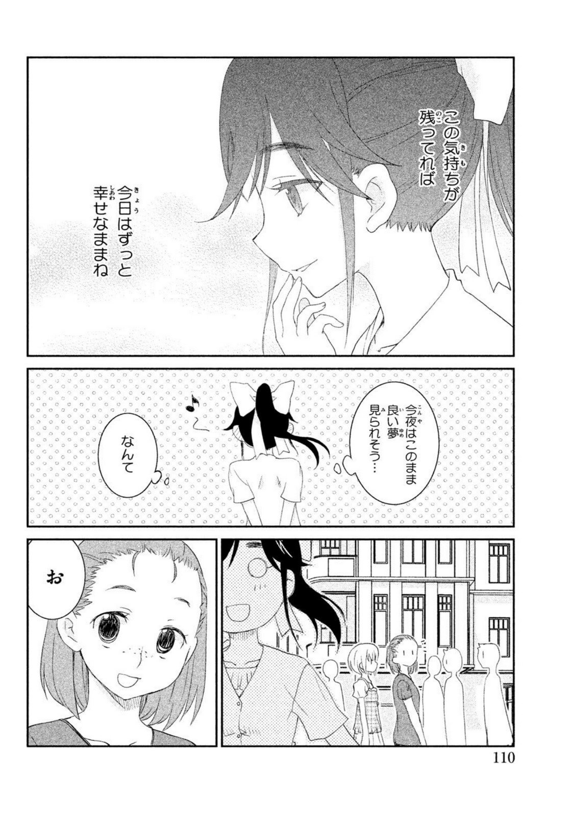 ラブプラス Manaka Days 第5話 - Page 4