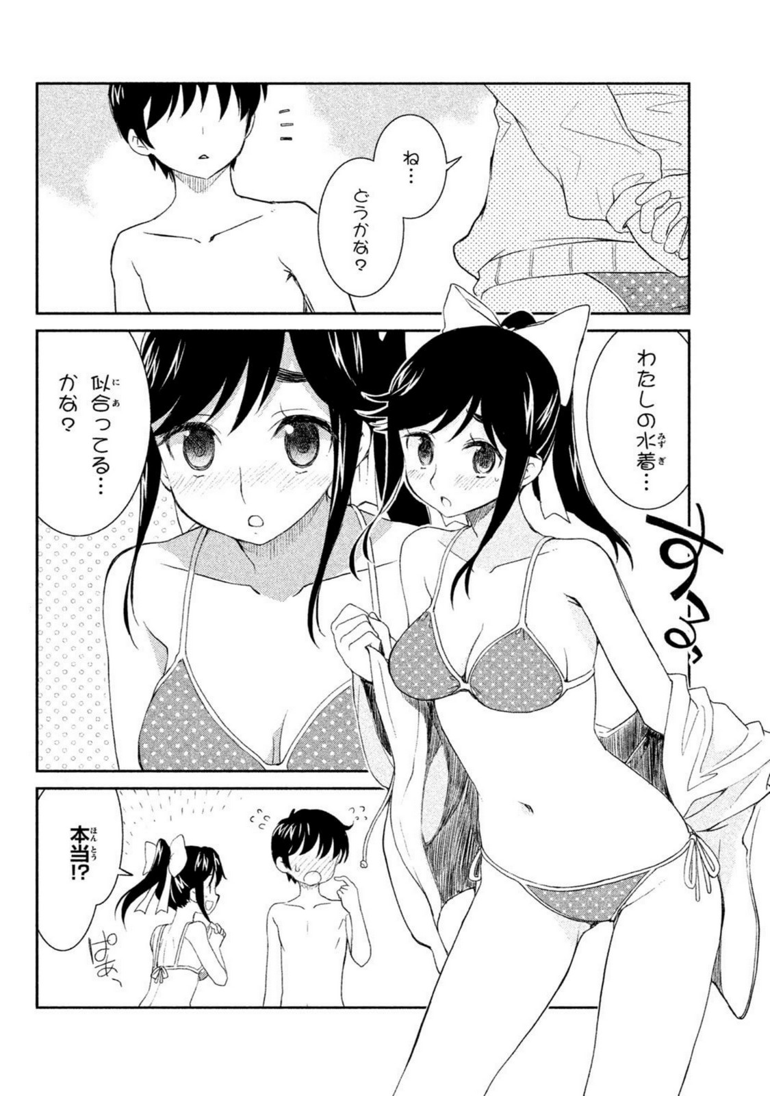 ラブプラス Manaka Days 第7話 - Page 4