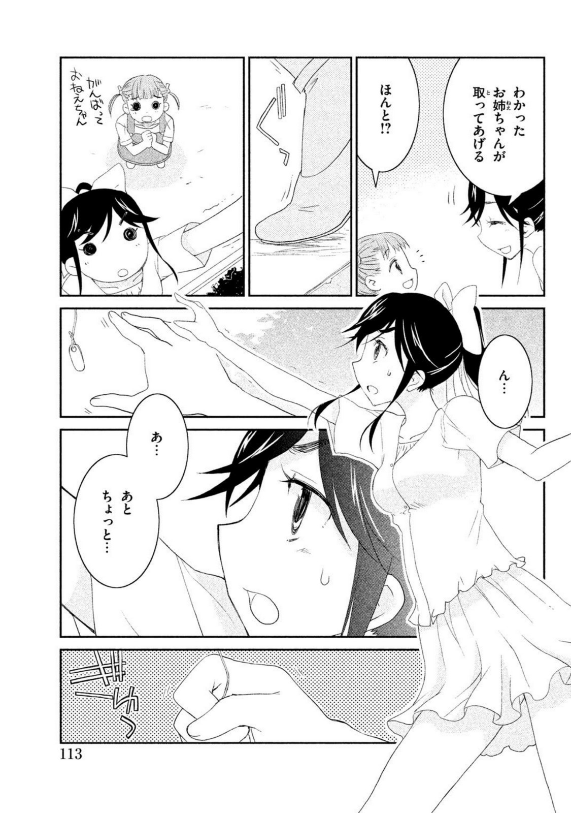ラブプラス Manaka Days 第5話 - Page 7