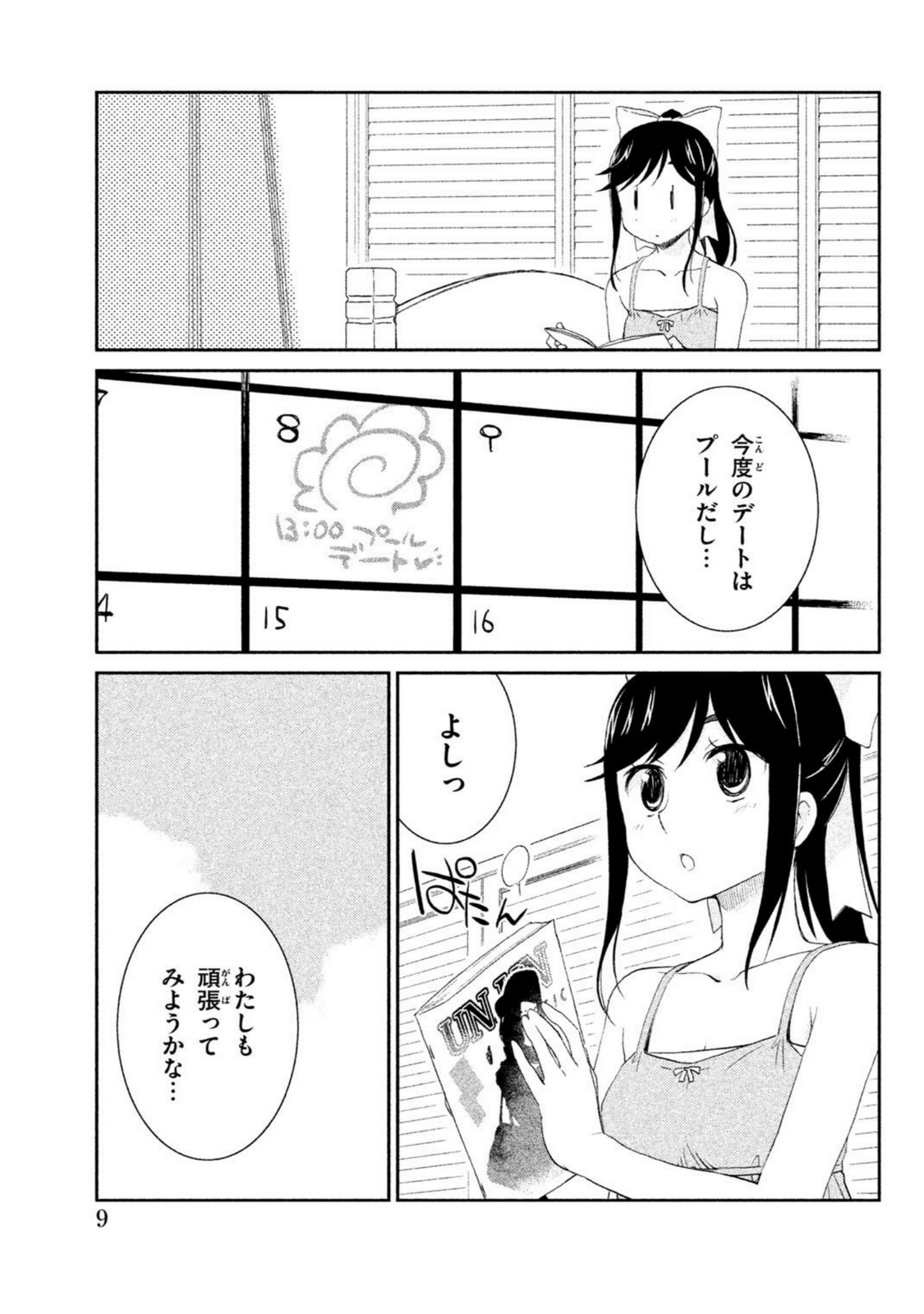 ラブプラス Manaka Days 第7話 - Page 7