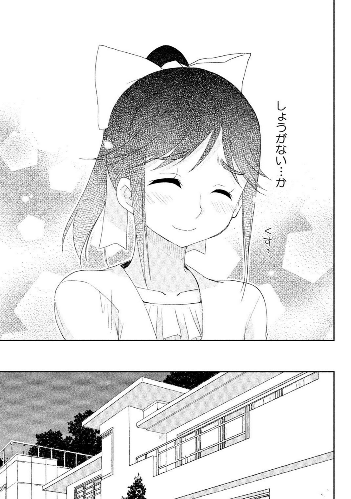 ラブプラス Manaka Days 第5話 - Page 11