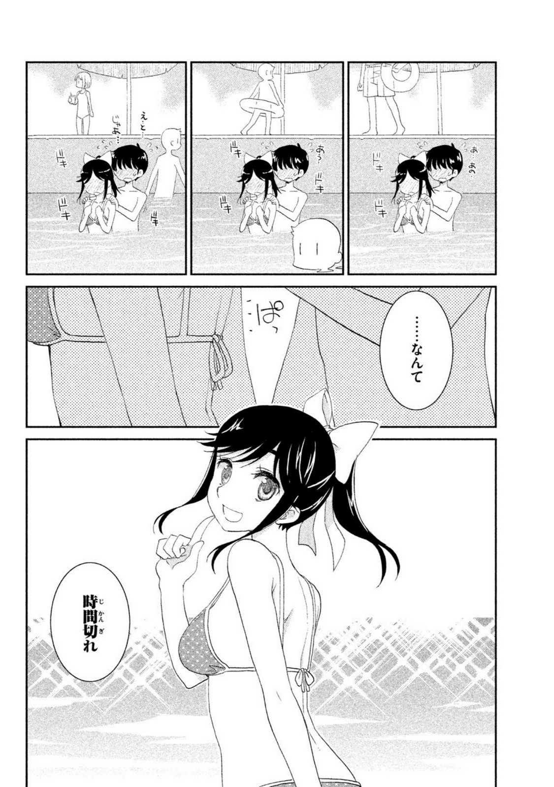 ラブプラス Manaka Days 第7話 - Page 24