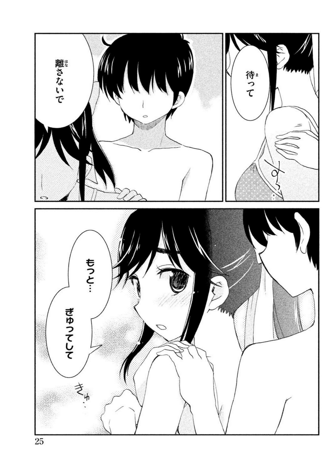 ラブプラス Manaka Days 第7話 - Page 23