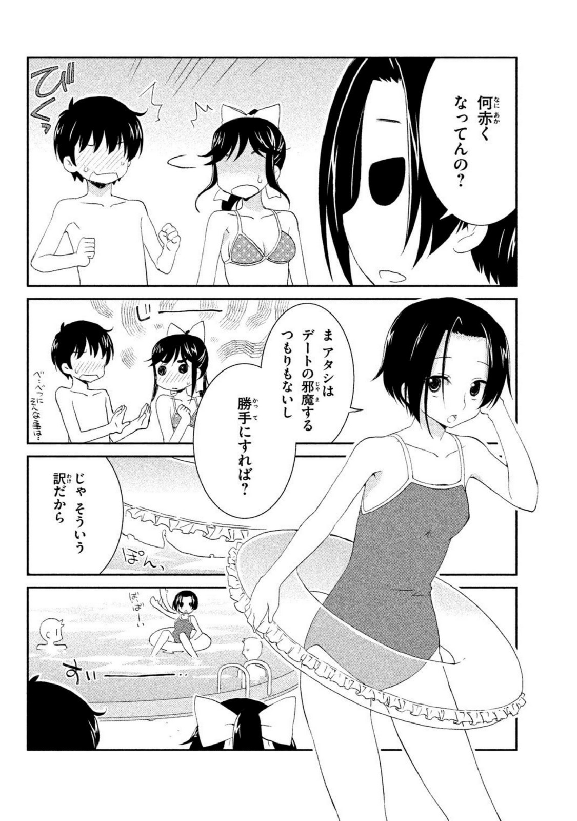 ラブプラス Manaka Days 第7話 - Page 18