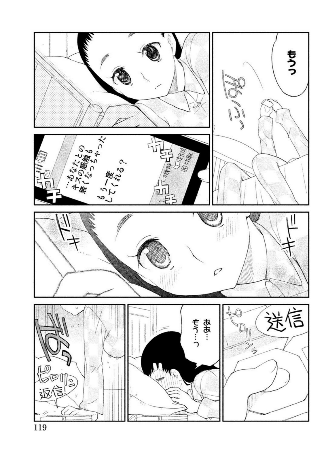 ラブプラス Manaka Days 第5話 - Page 13