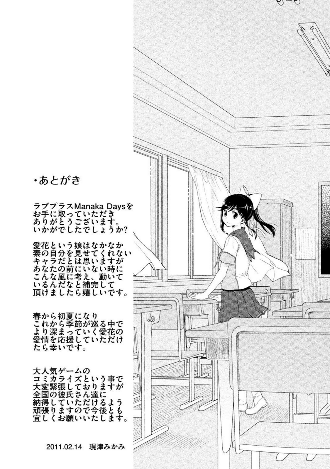 ラブプラス Manaka Days 第6話 - Page 19