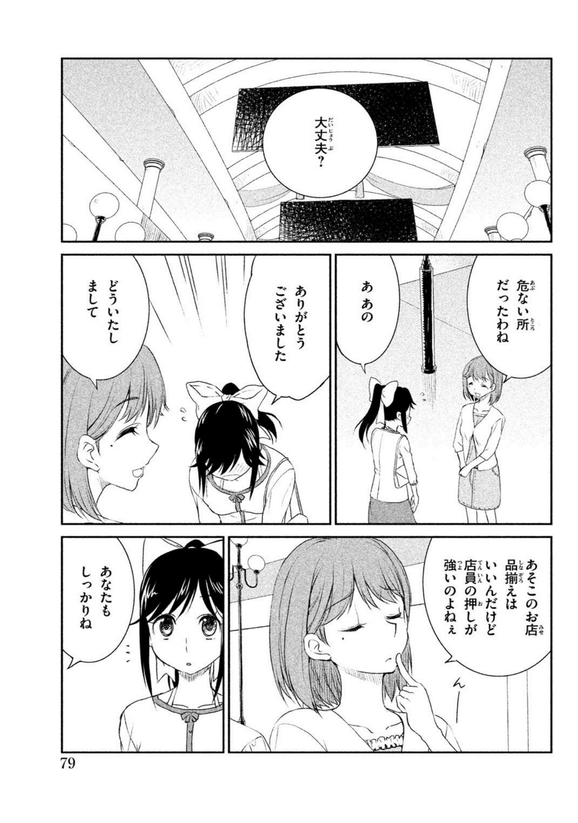 ラブプラス Manaka Days 第3話 - Page 21