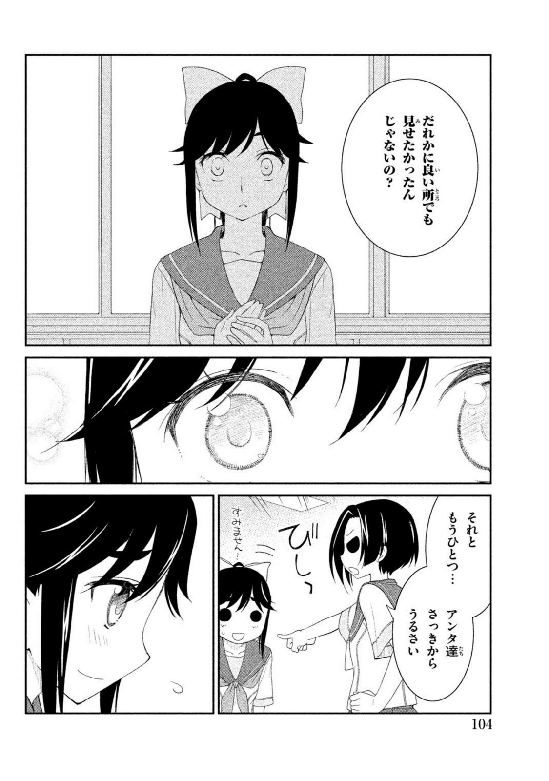 ラブプラス Manaka Days 第4話 - Page 18