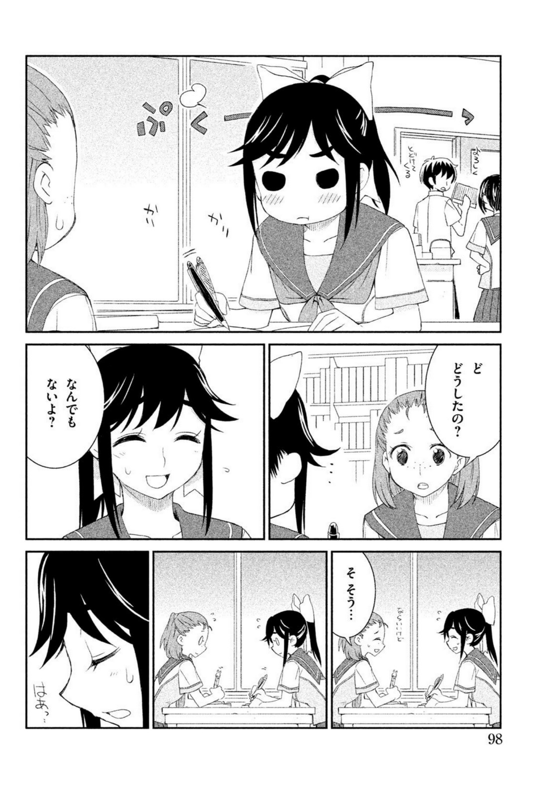 ラブプラス Manaka Days 第4話 - Page 12