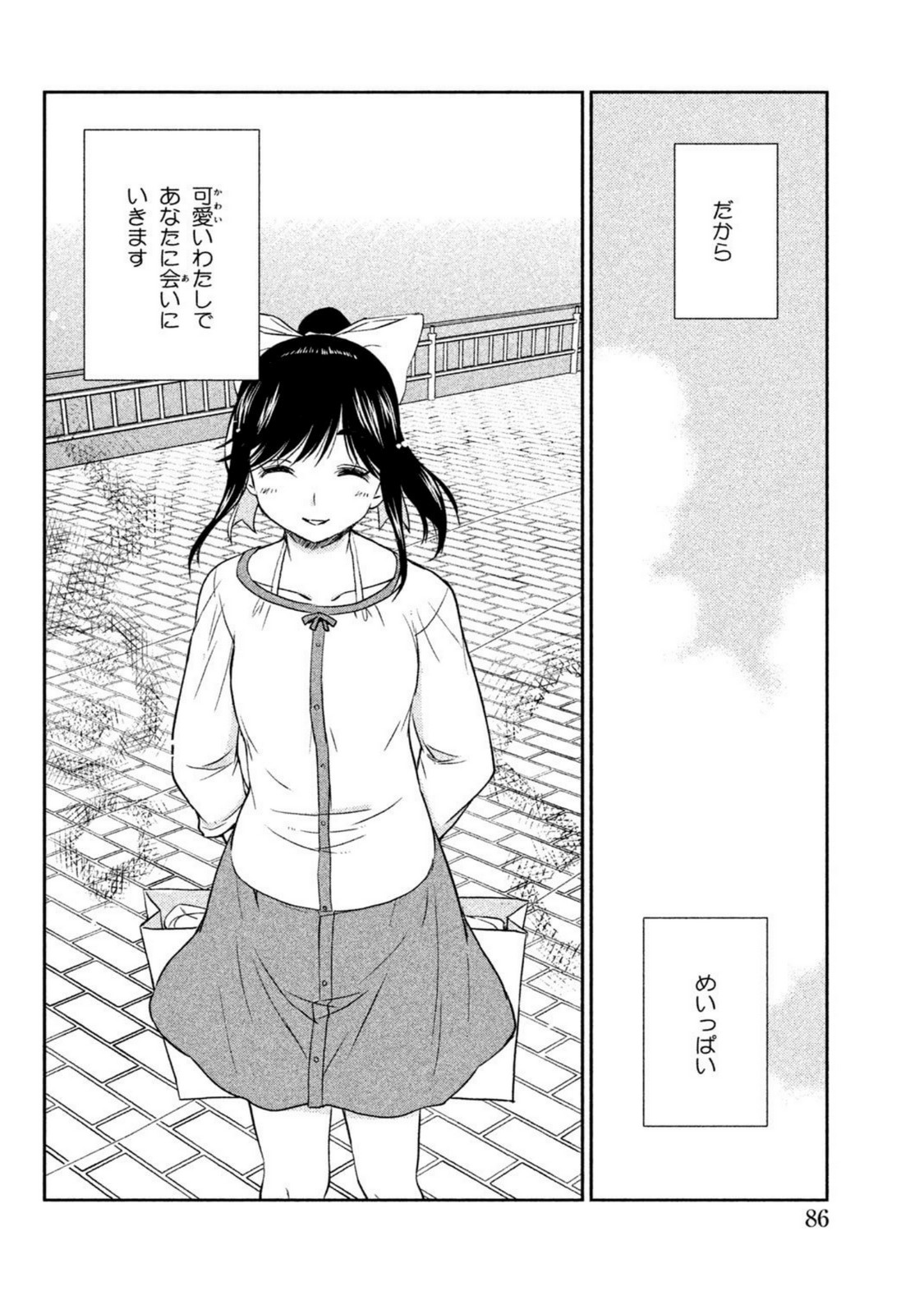 ラブプラス Manaka Days 第3話 - Page 28