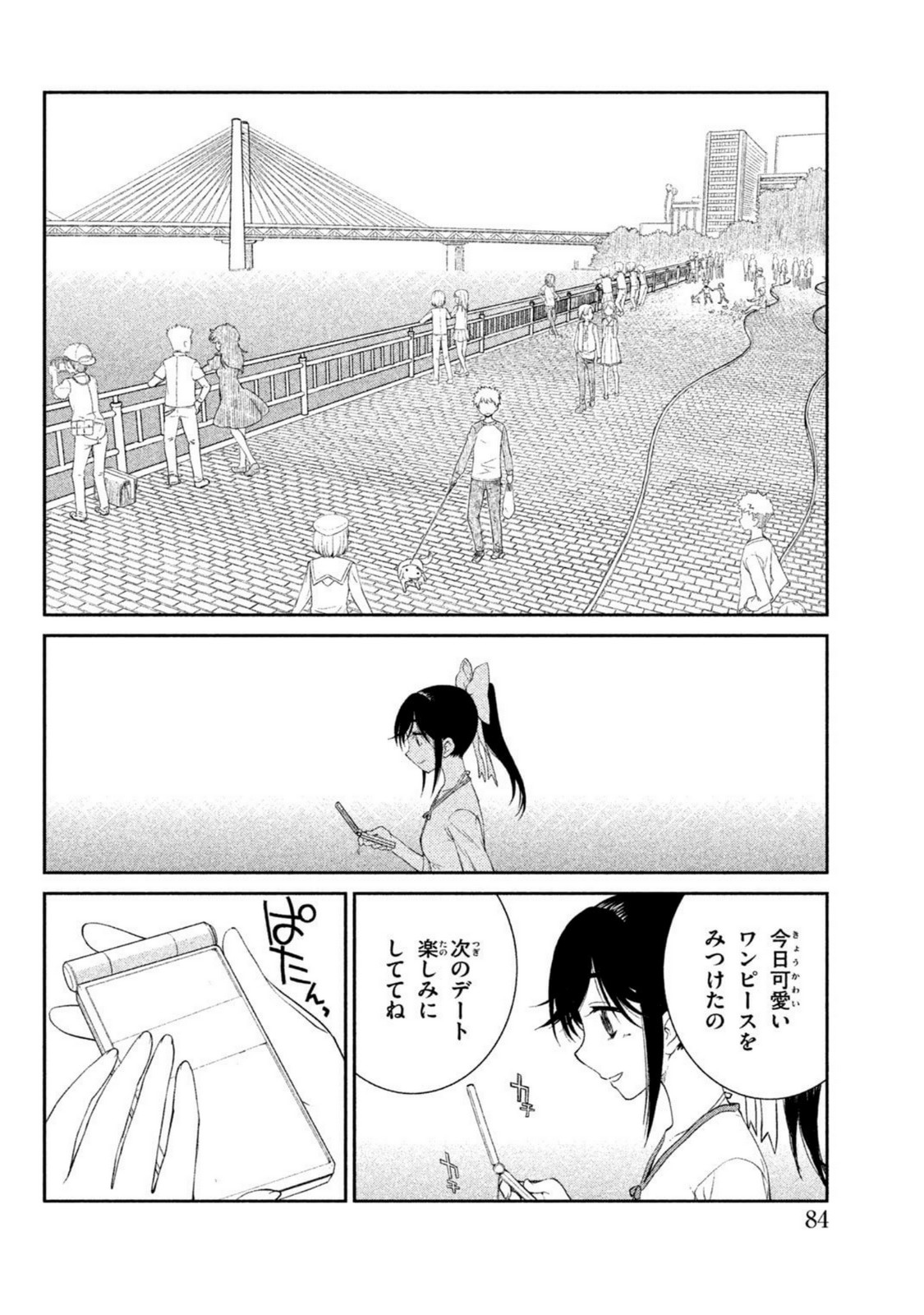 ラブプラス Manaka Days 第3話 - Page 26