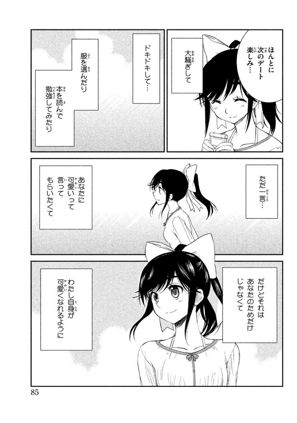 ラブプラス Manaka Days 第3話 - Page 27