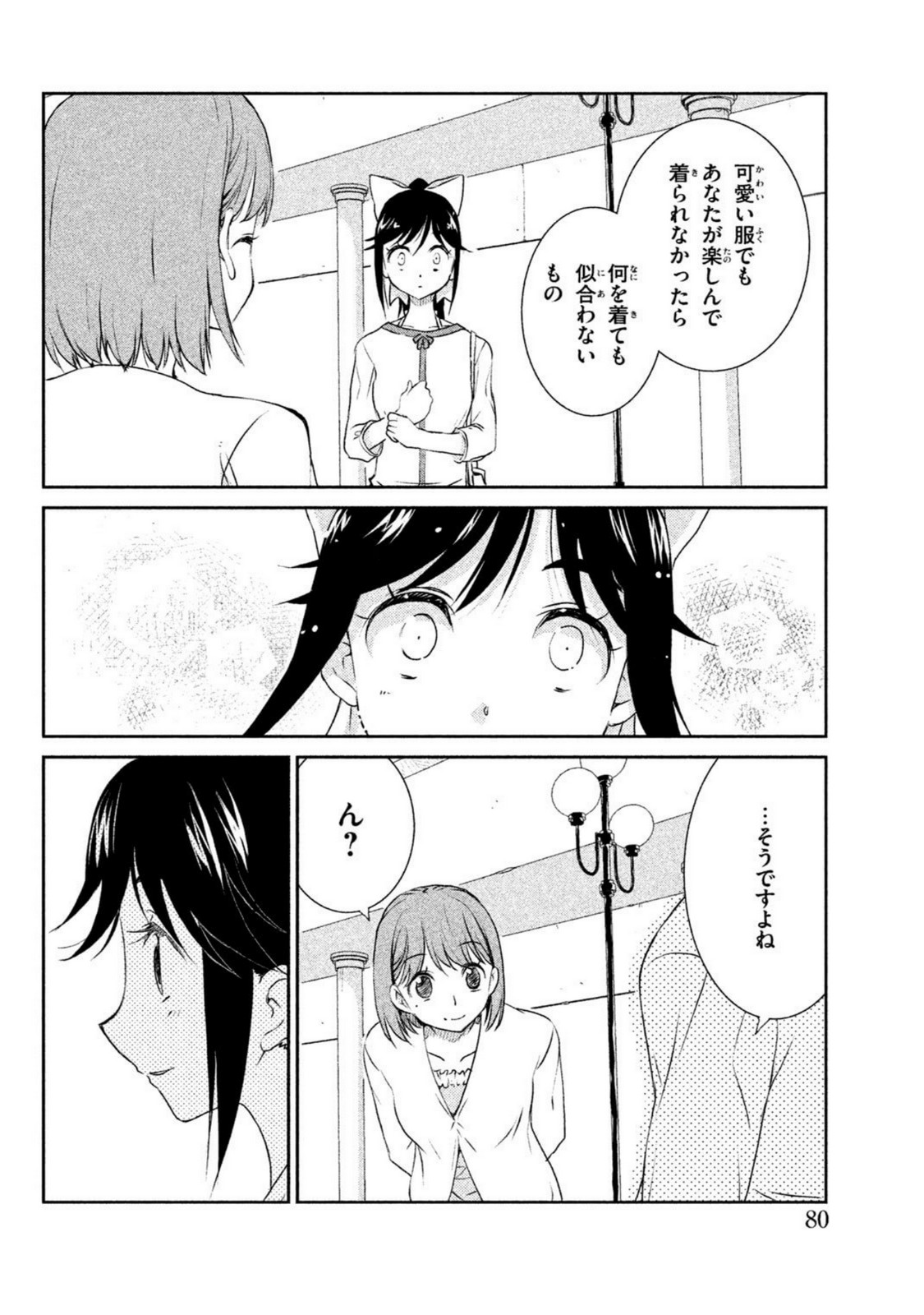 ラブプラス Manaka Days 第3話 - Page 22