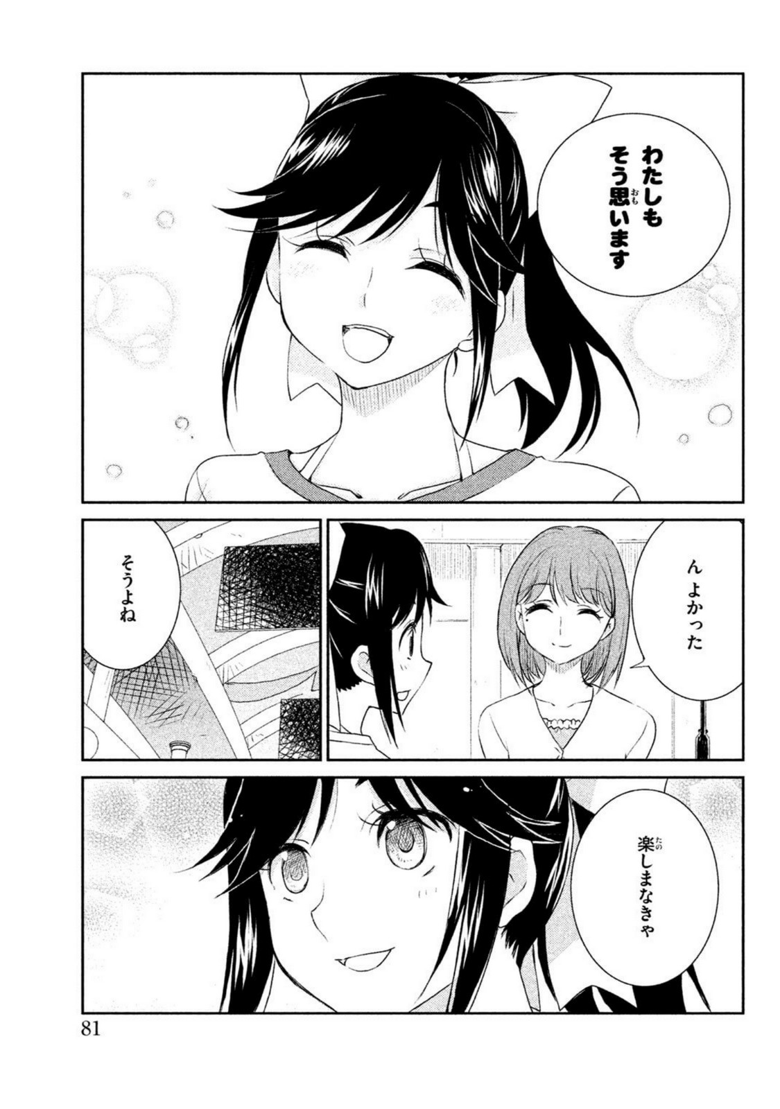 ラブプラス Manaka Days 第3話 - Page 23