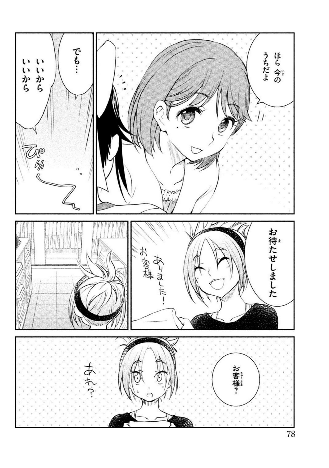 ラブプラス Manaka Days 第3話 - Page 20